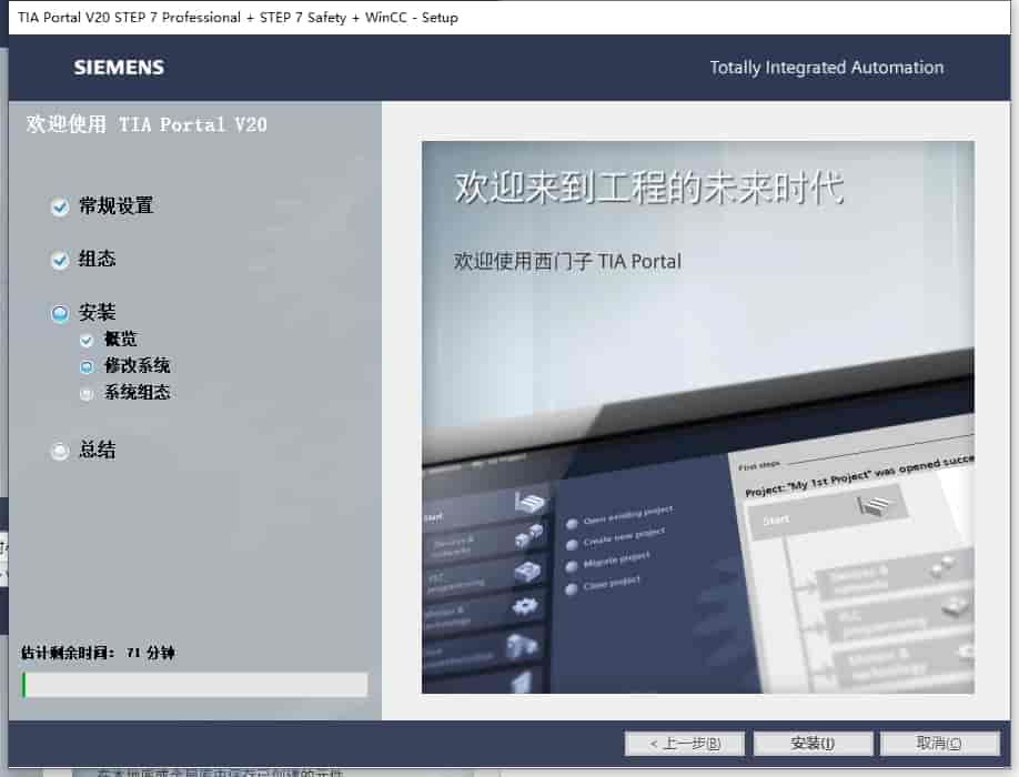 TIA Portal（博途）V20官方正式开心版安装图文教程