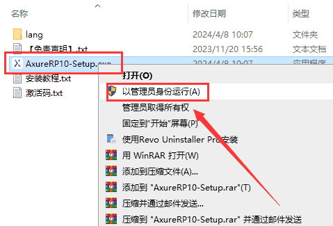 Axure RP 10.0 pro【交互原型设计软件】v10.0.0.3882完整汉化版安装图文教程