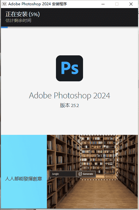 Adobe Photoshop 2024 v25.2最新完整开心版附安装教程安装图文教程