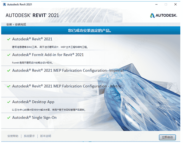 Autodesk revit2021中文开心版 64位下载安装图文教程