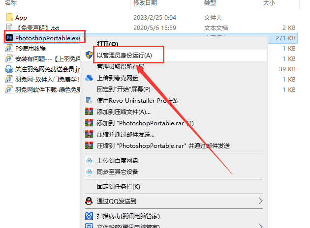 Adobe Photoshop 2023 v24.6.0【ps绿色免费版】中文开心版免安装安装图文教程