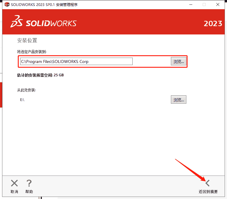 【SW2023最新版下载】SolidWorks 2023 SP0.1中文开心版安装图文教程