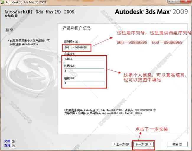 3dmax2009【3dsmax2009中文版】中文开心版安装图文教程