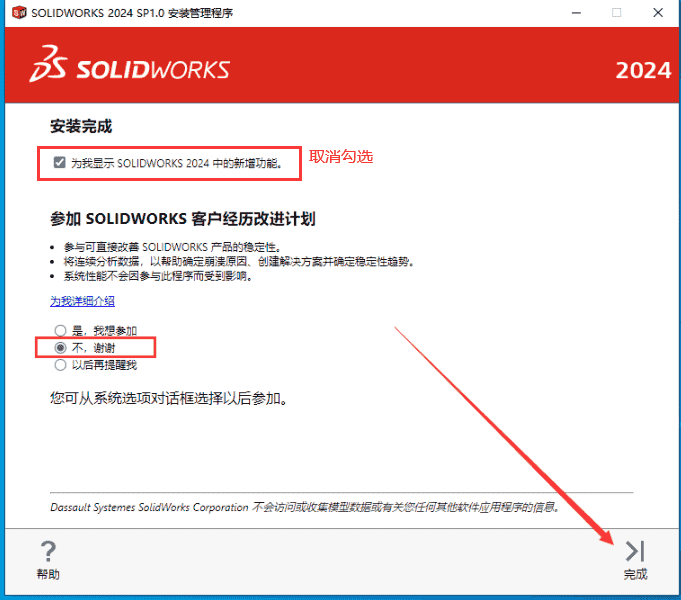 SolidWorks 2024 SP1.0完整开心版安装图文教程