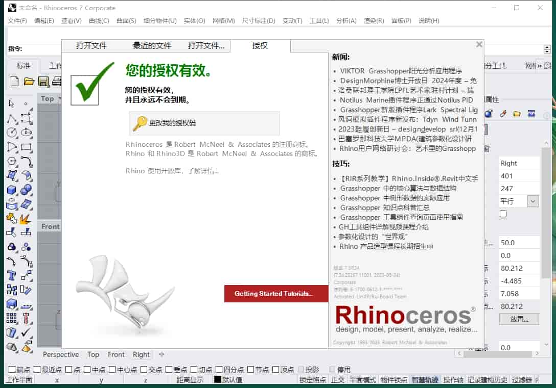 Rhino 7.34最新版【Rhinoceros犀牛软件】中文开心版