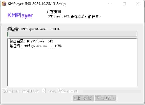 KMPlayer 2024（媒体播放下载）官方正式版安装图文教程