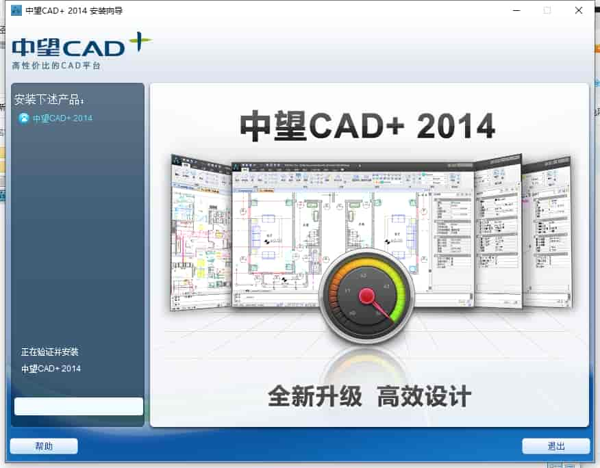 中望CAD2014下载【中望CAD2014正式版】免费中文版安装图文教程