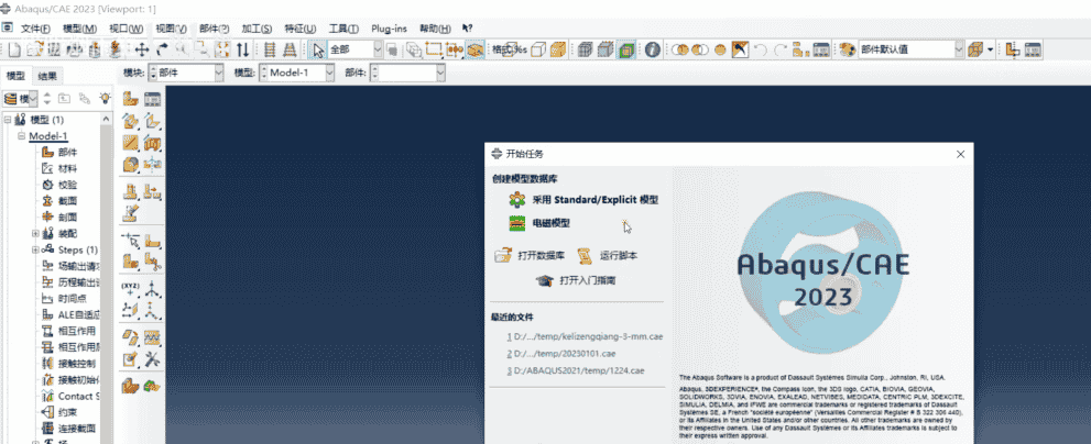 Abaqus 2023最新官方免费汉化开心版