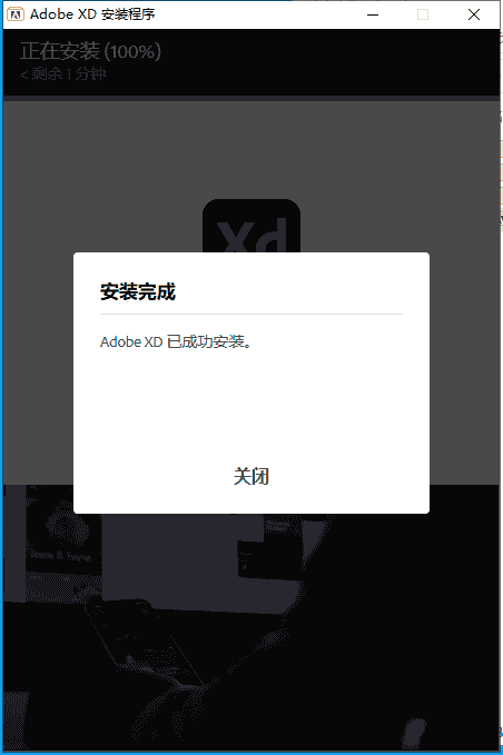 Adobe XD v56.0.12【UI设计软件附安装教程】开心免费版安装图文教程