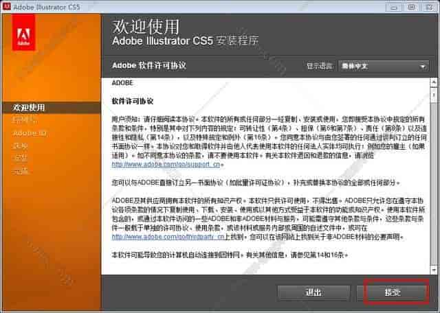 Adobe Illustrator Cs5【AI cs5】中文开心版安装图文教程