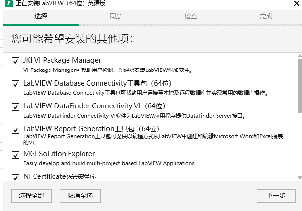 LabVIEW2020【图形化编程软件】英文开心版安装图文教程