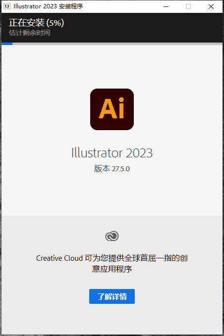 Adobe Illustrator 2023 v27.5.0【AI矢量设计软件免费下】简体中文免费版安装图文教程