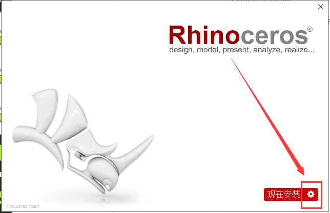 【犀牛Rhinoceros 3D建模软件免费下】Rhino 7.30简体中文专业开心版附注册机安装图文教程