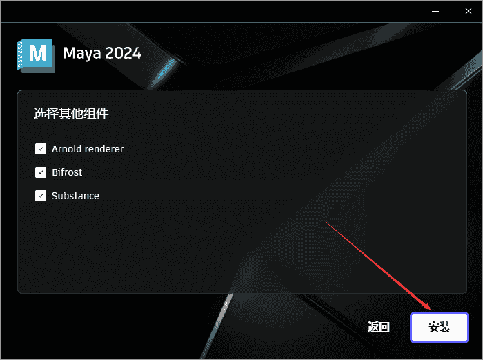 【3D建模渲染软件免费下】Autodesk Maya 2024.0.1简体中文开心版附更新补丁+开心补丁+安装教程安装图文教程