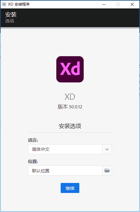 Adobe XD v50.0.12开心版【Adobe Experience Design】原型设计工具下载安装图文教程