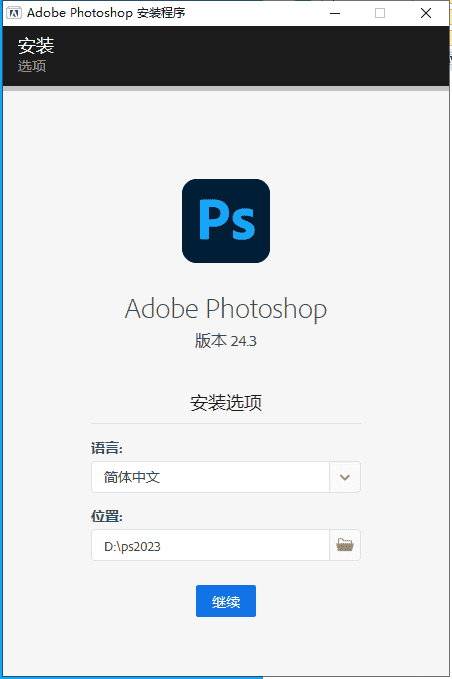 【ps2023最新版免费下载】 Photoshop 2023 v24.3.0直装免费开心版安装图文教程