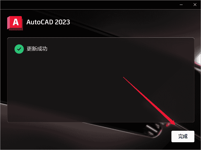 AutoCAD 2023.1.2下载【附安装教程】简体中文开心版安装图文教程