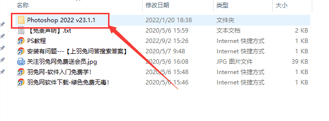 Adobe Photoshop 2022 v23.1.1【免安装】绿色免费版安装图文教程