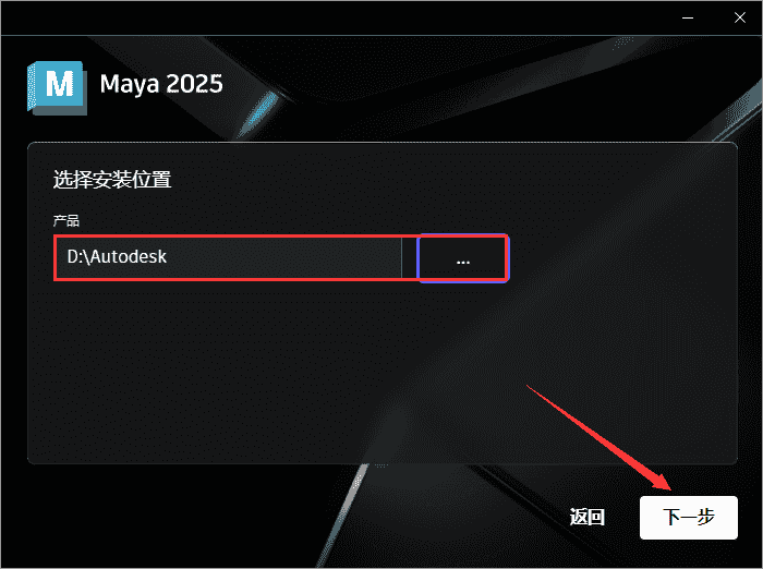 Autodesk Maya 2025.1最新版【玛雅2025】开心版安装图文教程