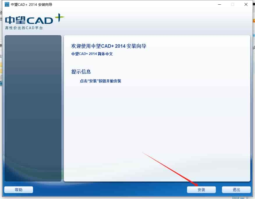 中望CAD2014下载【中望CAD2014正式版】免费中文版安装图文教程