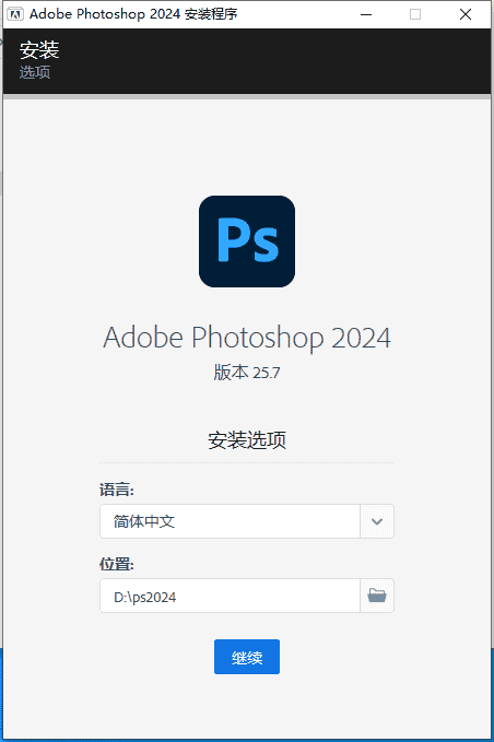 Adobe Photoshop 2024 v25.7.0 正式版_开心版安装图文教程