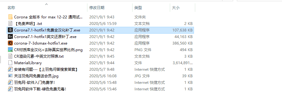 corona渲染器下载【Corona-7-hotfix1 for 3dmax2014-2022】汉化开心版安装图文教程