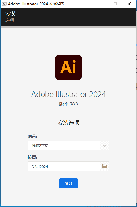 Adobe Illustrator 2024 v28.3.0最新免费开心版安装图文教程