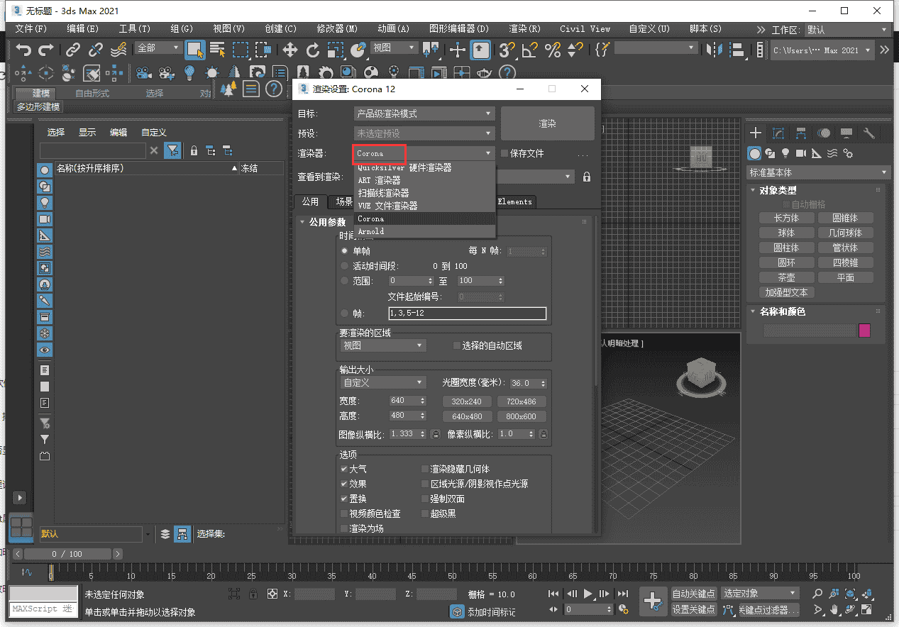 【CR 12 渲染器】Chaos Corona 12 for 3DS MAX 2016-2025 中文开心版安装图文教程