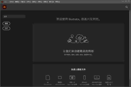 Adobe Illustrator 2021官方开心版【Ai 2021】简体中文版下载安装图文教程