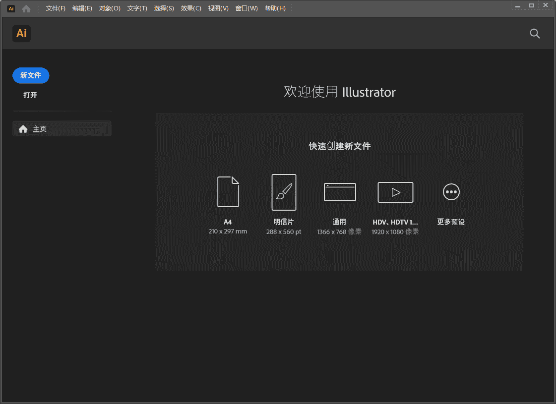 Adobe Illustrator 2024 v28.2.0【矢量绘图软件最新版】开心版