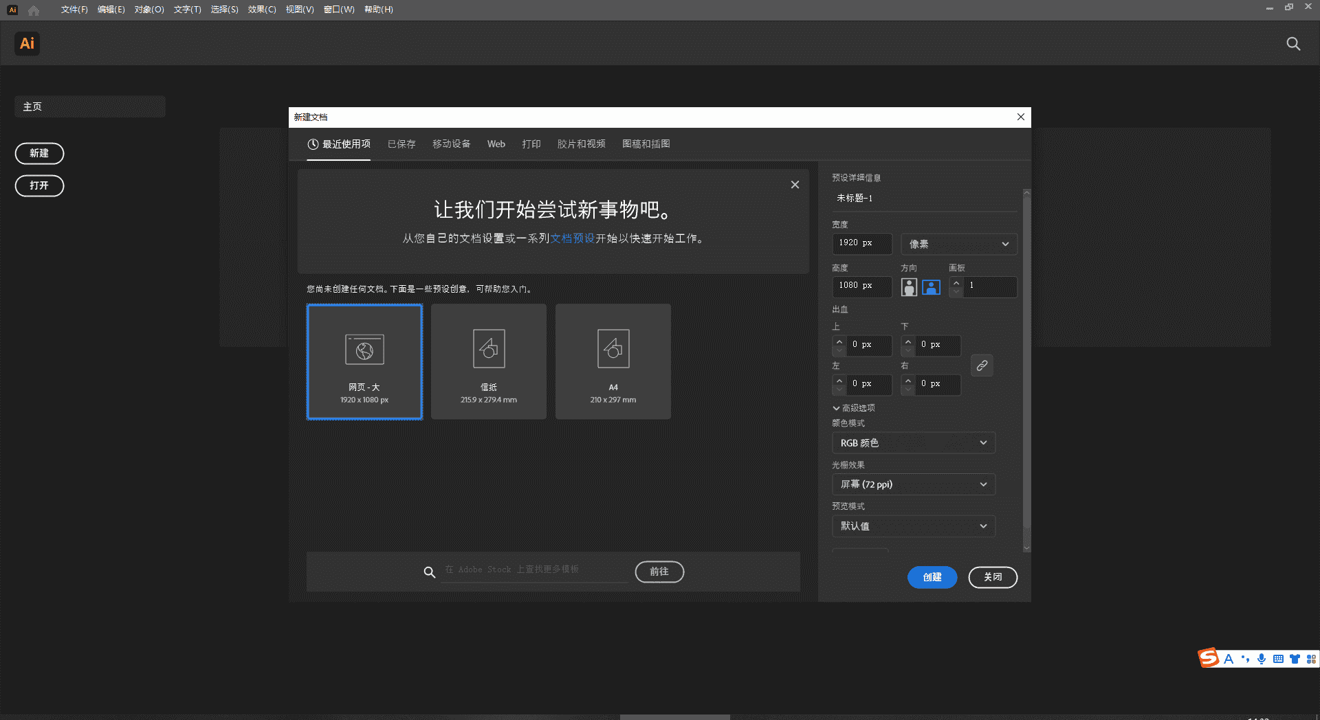 Adobe Illustrator 2023 v27.5.0【AI矢量设计软件免费下】简体中文免费版安装图文教程