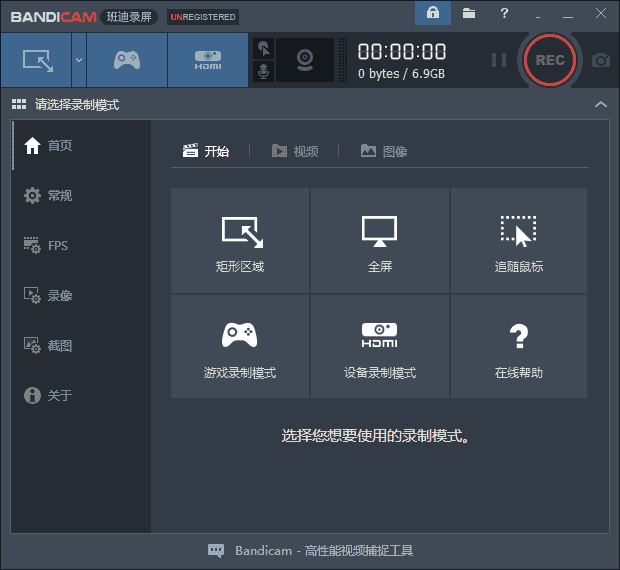 班迪录屏 v4.3.3【Bandicam 4.3.3开心版】中文版