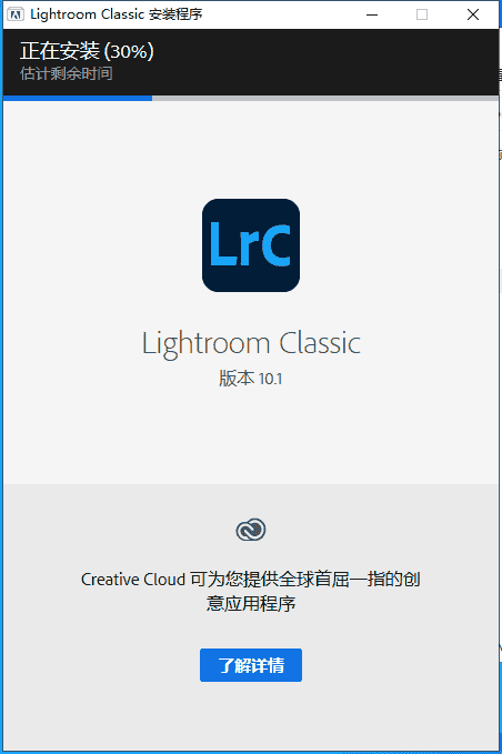 Adobe Lightroom Classic 10.1【调色处理软件】简体中文开心版安装图文教程