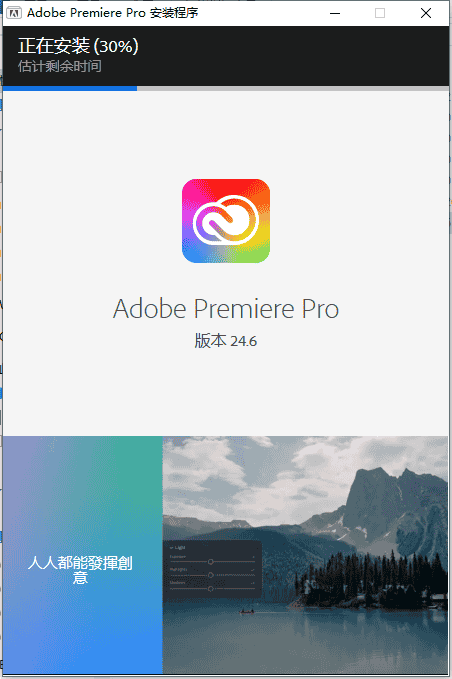 Adobe Premiere 2024 v24.6.0中文开心版+安装教程安装图文教程