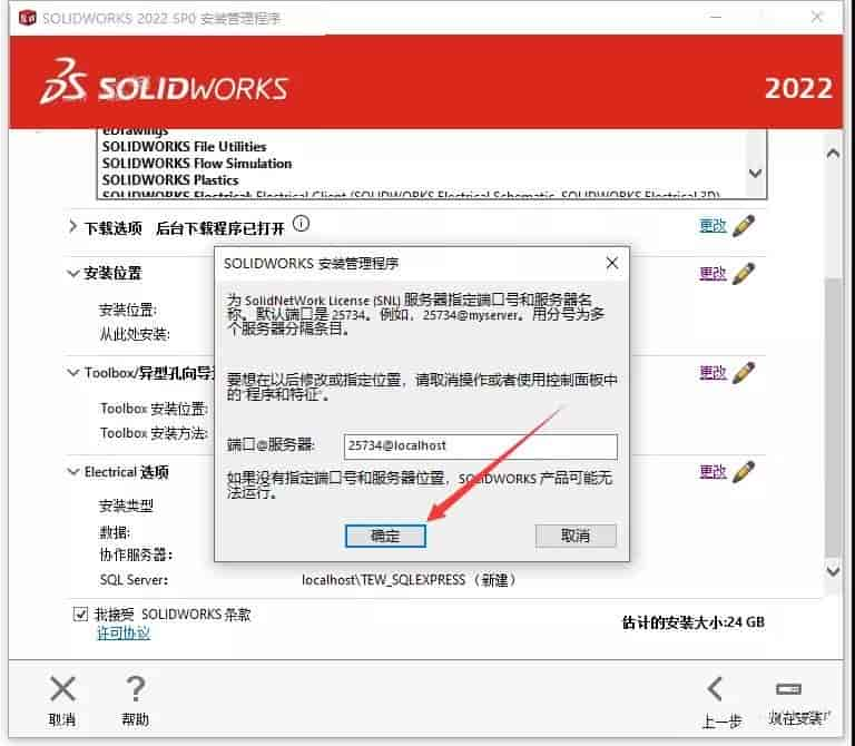 SolidWorks下载 2022【SW开心版】附安装教程安装图文教程