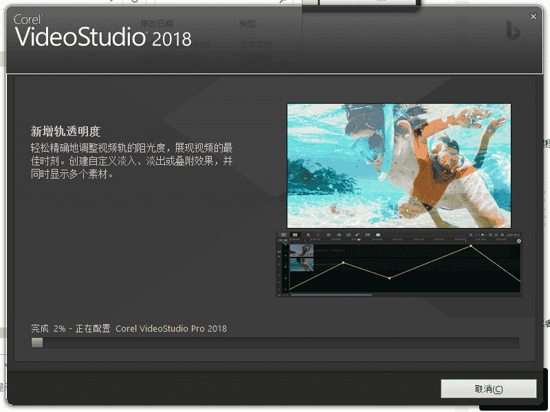 会声会影Corel VideoStudio 2018【绘声绘影2018】安装图文教程