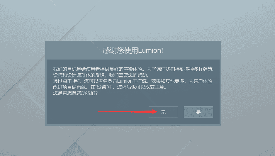 Lumion12下载【附注册机+安装教程】中文开心版安装图文教程