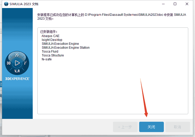 Abaqus 2023最新官方免费汉化开心版安装图文教程