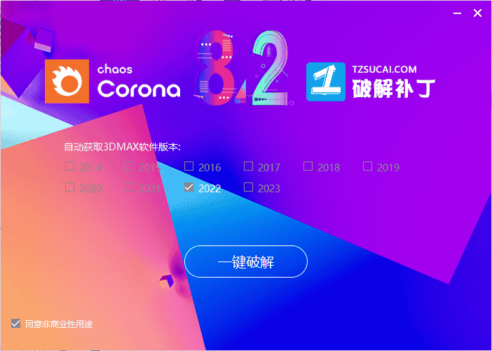 【CR8.2】Corona8.2 for 3ds Max2014-2023渲染器中文开心版下载 附安装教程安装图文教程