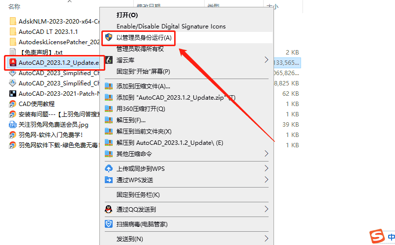 AutoCAD 2023.1.2下载【附安装教程】简体中文开心版安装图文教程