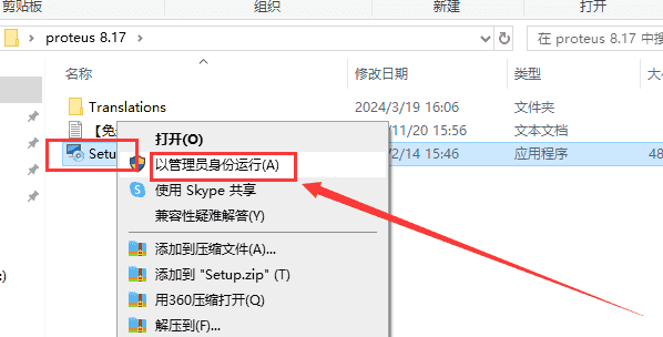 Proteus Pro 8.17 SP2最新激活版安装图文教程