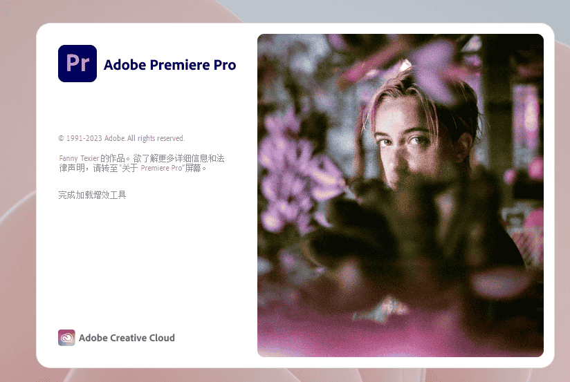 Adobe Premiere Pro 2024 v24.0.0【pr最新版】官方中文开心版