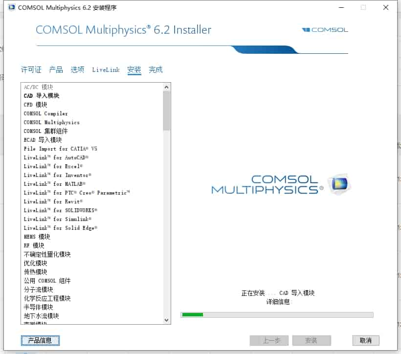 COMSOL Multiphysics 6.2（附开心文件）汉化激活版安装图文教程