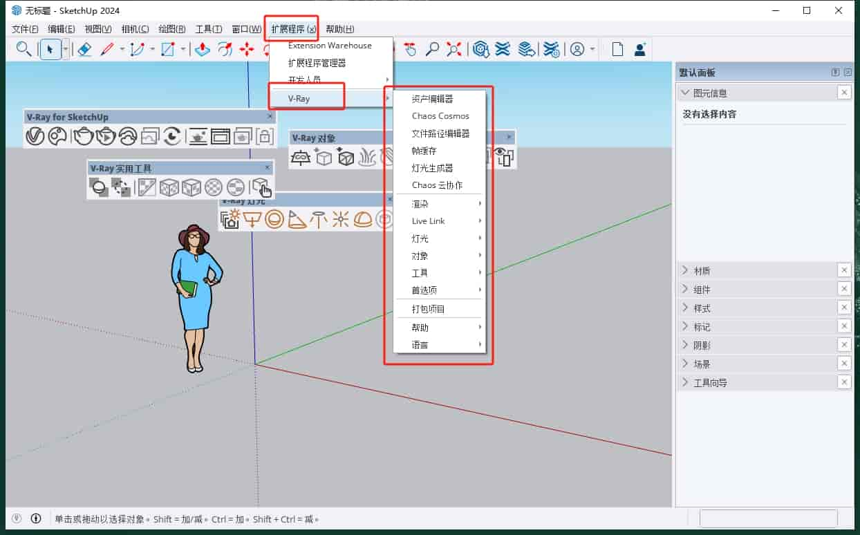 VRay 7.00.00 for SketchUp 2021-2024（安装教程）最新开心版安装图文教程