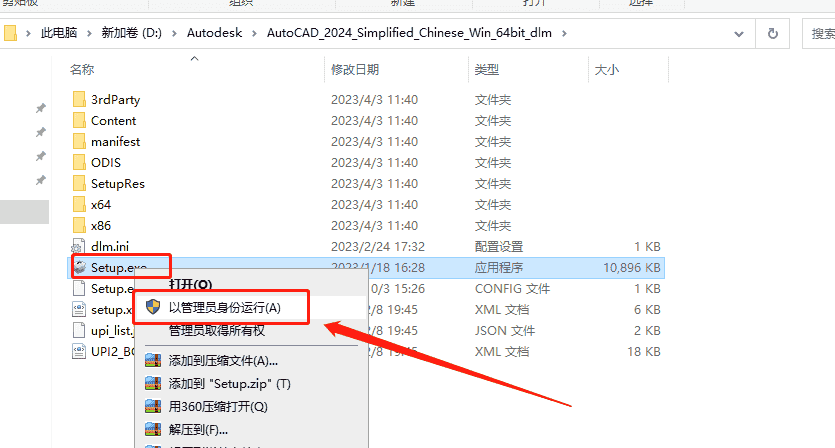 【CAD2024最新版免费下载】AutoCAD 2024 完美直装开心版安装图文教程