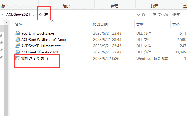 ACDSee 2024最新旗舰中文免费版安装图文教程