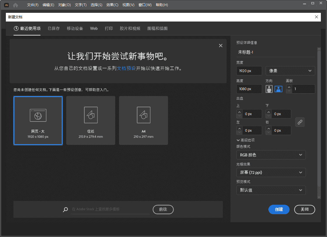 Adobe Illustrator 2024 v28.2.0【矢量绘图软件最新版】开心版安装图文教程