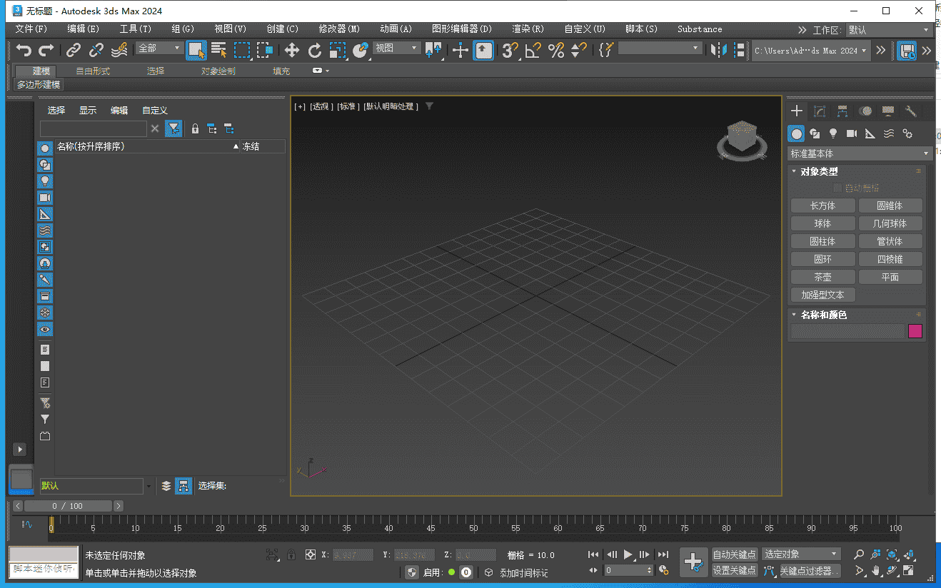 3Dmax 2024.2最新版【3D建模软件免费下】完美激活版安装图文教程