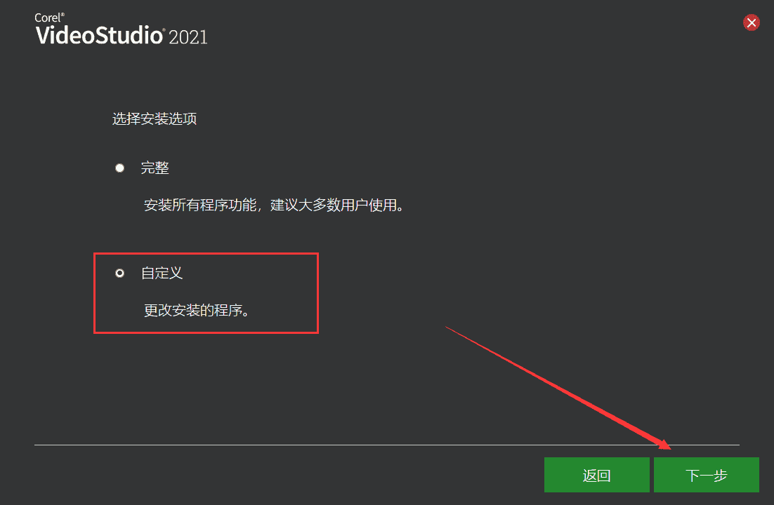 会声会影2021【视频编辑软件】免费版安装图文教程