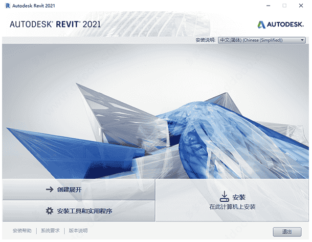 Autodesk revit2021中文开心版 64位下载安装图文教程